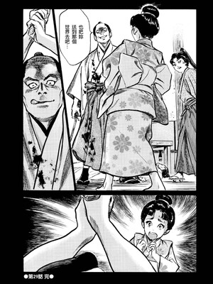 [八月薫] 天保桃色水滸伝 4 [中国翻訳] [青文]_129