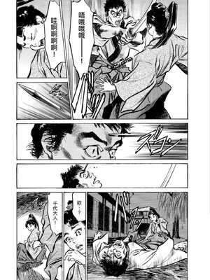 [八月薫] 天保桃色水滸伝 4 [中国翻訳] [青文]_132