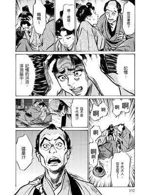 [八月薫] 天保桃色水滸伝 4 [中国翻訳] [青文]_133