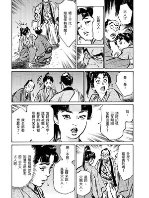 [八月薫] 天保桃色水滸伝 4 [中国翻訳] [青文]_134