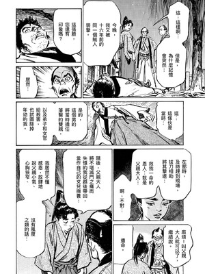 [八月薫] 天保桃色水滸伝 4 [中国翻訳] [青文]_135