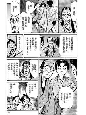 [八月薫] 天保桃色水滸伝 4 [中国翻訳] [青文]_136