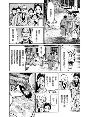 [八月薫] 天保桃色水滸伝 4 [中国翻訳] [青文]_137