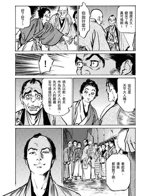 [八月薫] 天保桃色水滸伝 4 [中国翻訳] [青文]_138