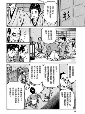 [八月薫] 天保桃色水滸伝 4 [中国翻訳] [青文]_139