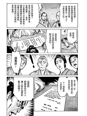 [八月薫] 天保桃色水滸伝 4 [中国翻訳] [青文]_140