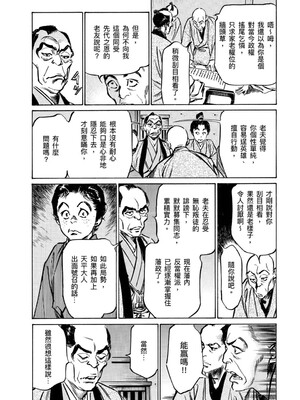 [八月薫] 天保桃色水滸伝 4 [中国翻訳] [青文]_141