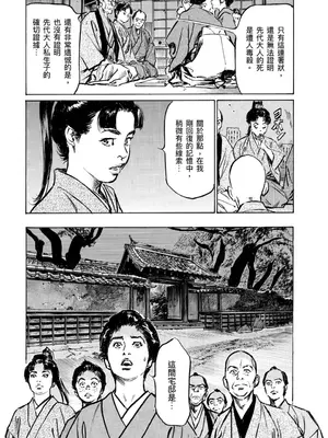 [八月薫] 天保桃色水滸伝 4 [中国翻訳] [青文]_142