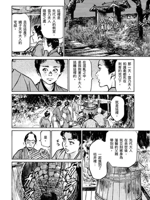 [八月薫] 天保桃色水滸伝 4 [中国翻訳] [青文]_143