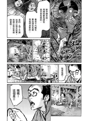 [八月薫] 天保桃色水滸伝 4 [中国翻訳] [青文]_144