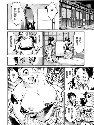 [八月薫] 天保桃色水滸伝 4 [中国翻訳] [青文]_145