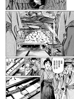 [八月薫] 天保桃色水滸伝 4 [中国翻訳] [青文]_149