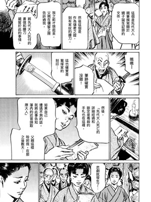 [八月薫] 天保桃色水滸伝 4 [中国翻訳] [青文]_150