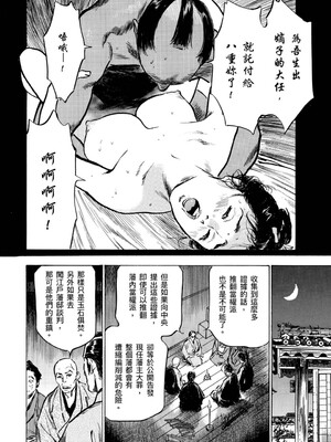 [八月薫] 天保桃色水滸伝 4 [中国翻訳] [青文]_153