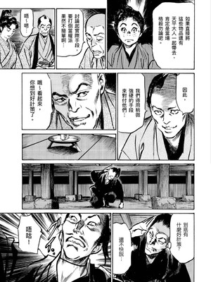 [八月薫] 天保桃色水滸伝 4 [中国翻訳] [青文]_154