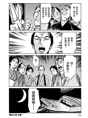 [八月薫] 天保桃色水滸伝 4 [中国翻訳] [青文]_155