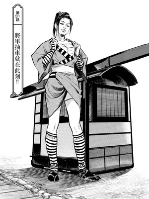 [八月薫] 天保桃色水滸伝 4 [中国翻訳] [青文]_156