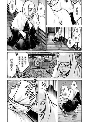 [八月薫] 天保桃色水滸伝 4 [中国翻訳] [青文]_158