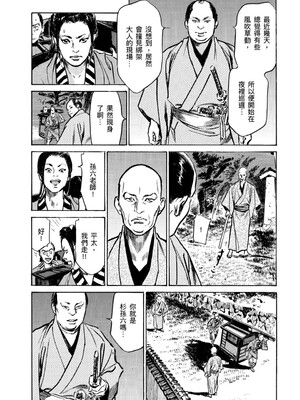 [八月薫] 天保桃色水滸伝 4 [中国翻訳] [青文]_161