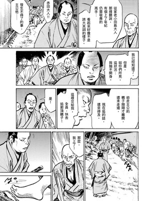 [八月薫] 天保桃色水滸伝 4 [中国翻訳] [青文]_162