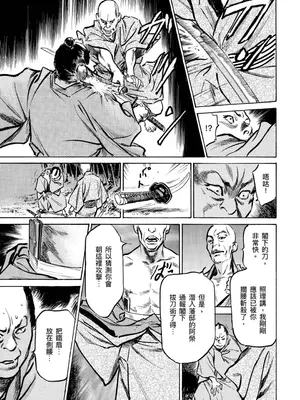 [八月薫] 天保桃色水滸伝 4 [中国翻訳] [青文]_164