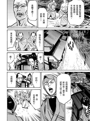 [八月薫] 天保桃色水滸伝 4 [中国翻訳] [青文]_165