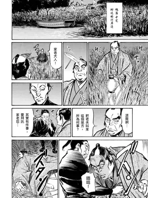 [八月薫] 天保桃色水滸伝 4 [中国翻訳] [青文]_167