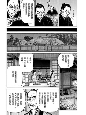 [八月薫] 天保桃色水滸伝 4 [中国翻訳] [青文]_168