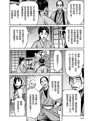 [八月薫] 天保桃色水滸伝 4 [中国翻訳] [青文]_169