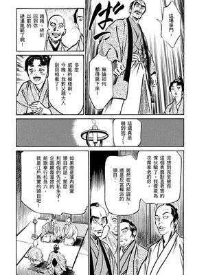 [八月薫] 天保桃色水滸伝 4 [中国翻訳] [青文]_170