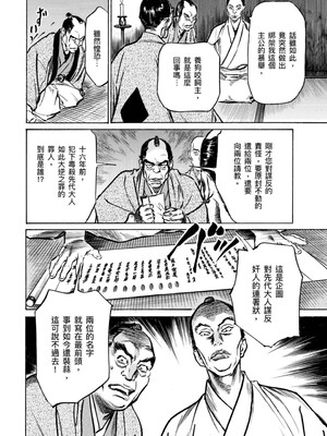 [八月薫] 天保桃色水滸伝 4 [中国翻訳] [青文]_171