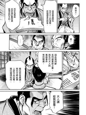 [八月薫] 天保桃色水滸伝 4 [中国翻訳] [青文]_172