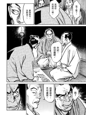 [八月薫] 天保桃色水滸伝 4 [中国翻訳] [青文]_173