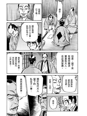 [八月薫] 天保桃色水滸伝 4 [中国翻訳] [青文]_174