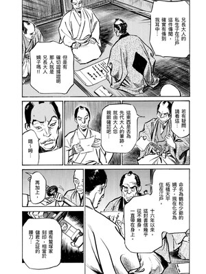 [八月薫] 天保桃色水滸伝 4 [中国翻訳] [青文]_175