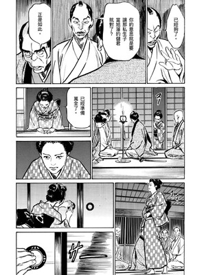 [八月薫] 天保桃色水滸伝 4 [中国翻訳] [青文]_176