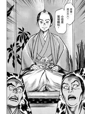 [八月薫] 天保桃色水滸伝 4 [中国翻訳] [青文]_177