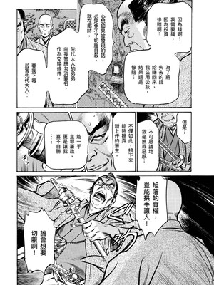 [八月薫] 天保桃色水滸伝 4 [中国翻訳] [青文]_179