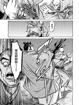 [八月薫] 天保桃色水滸伝 4 [中国翻訳] [青文]_180