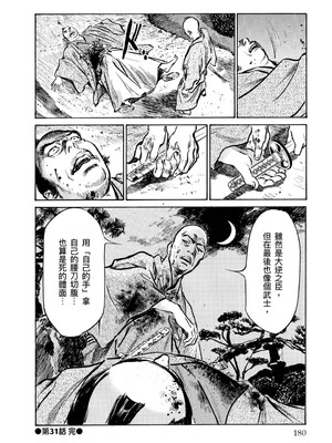 [八月薫] 天保桃色水滸伝 4 [中国翻訳] [青文]_181