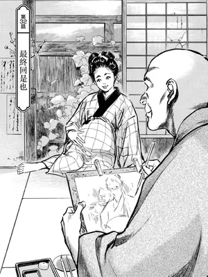 [八月薫] 天保桃色水滸伝 4 [中国翻訳] [青文]_182