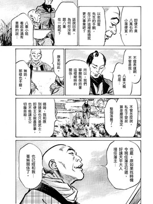 [八月薫] 天保桃色水滸伝 4 [中国翻訳] [青文]_188