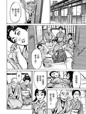 [八月薫] 天保桃色水滸伝 4 [中国翻訳] [青文]_189