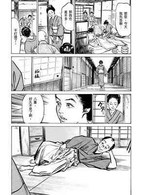 [八月薫] 天保桃色水滸伝 4 [中国翻訳] [青文]_190