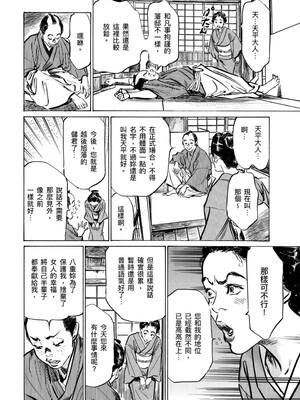 [八月薫] 天保桃色水滸伝 4 [中国翻訳] [青文]_191