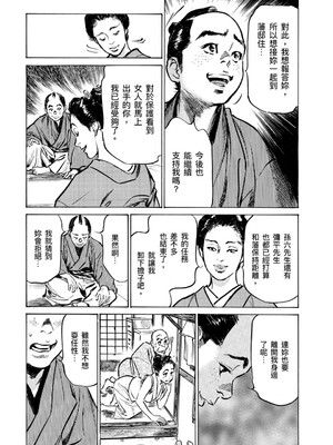 [八月薫] 天保桃色水滸伝 4 [中国翻訳] [青文]_192