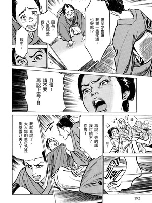 [八月薫] 天保桃色水滸伝 4 [中国翻訳] [青文]_193