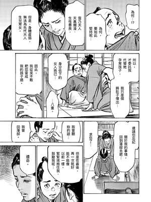 [八月薫] 天保桃色水滸伝 4 [中国翻訳] [青文]_194