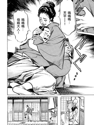 [八月薫] 天保桃色水滸伝 4 [中国翻訳] [青文]_195