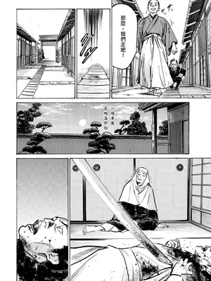 [八月薫] 天保桃色水滸伝 4 [中国翻訳] [青文]_197